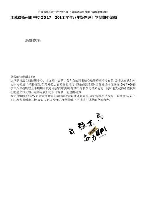 江苏省扬州市八年级物理上学期期中试题(2021学年)