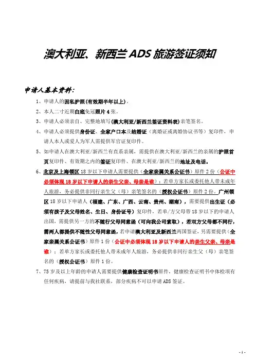 澳大利亚、新西兰ADS旅游签证须知