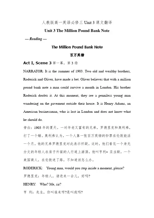 人教版高一英语必修三Unit 3课文翻译