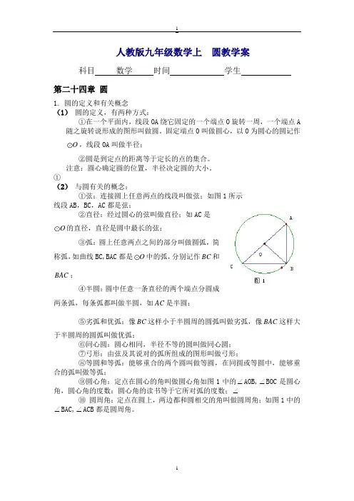 人教版九年级数学上  圆教学案