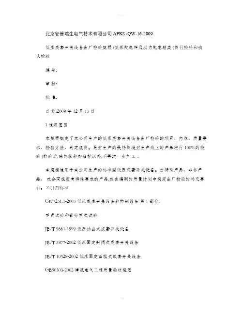 例行检验确认检验规范-配电柜.
