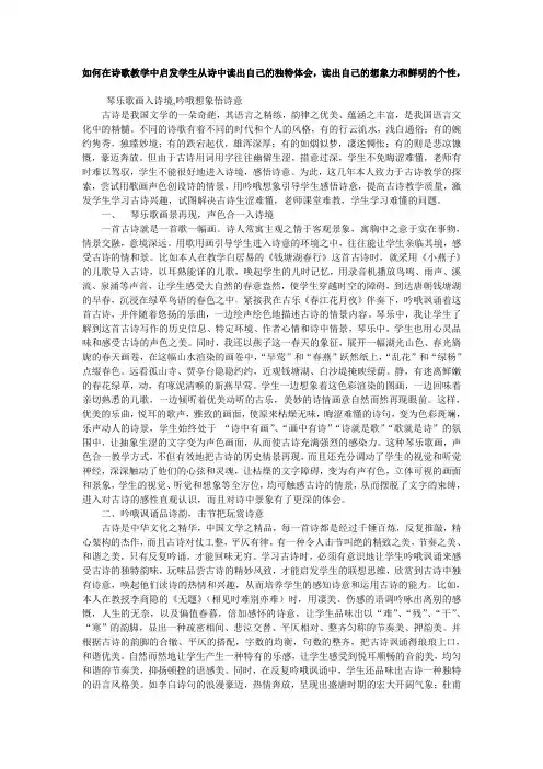 如何在诗歌教学中启发学生从诗中读出自己的独特体会