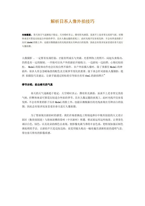 解析日系人像外拍技巧
