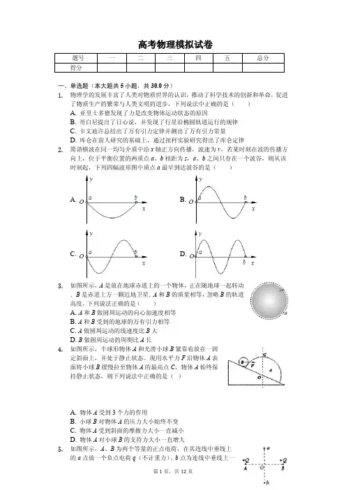 2020年天津市南开区高考物理模拟试卷解析版 