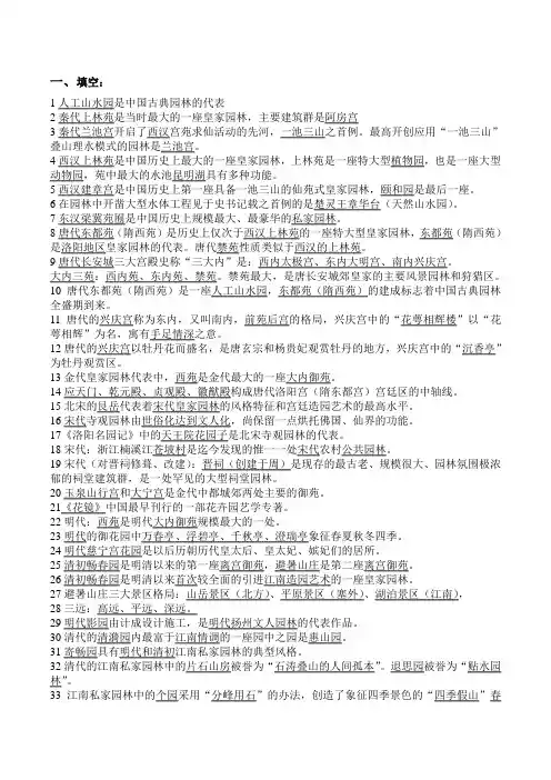 中国古典园林史试题库