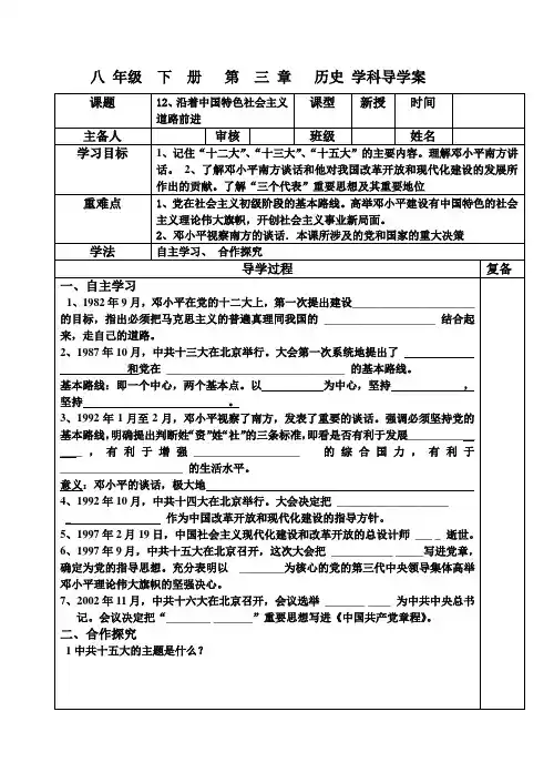 第12课 沿着中国特色社会主义道路前进 导学案