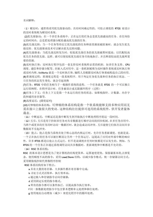 嵌入式考试 名词解释