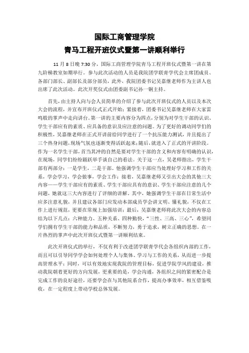 国际工商管理学院青马工程开班仪式暨第一讲顺利举行