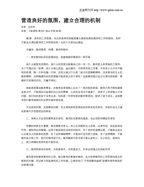 营造良好的氛围,建立合理的机制