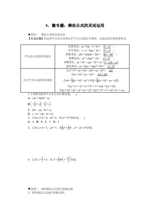 七年级数学下册乘法公式的灵活运用