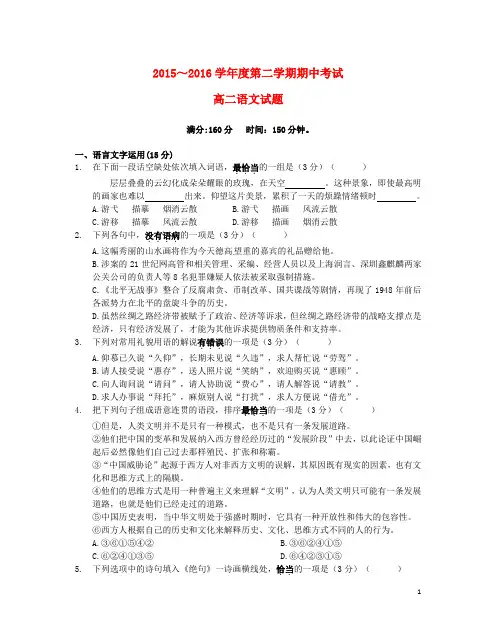 江苏省泰兴市第一高级中学高二语文下学期期中试题