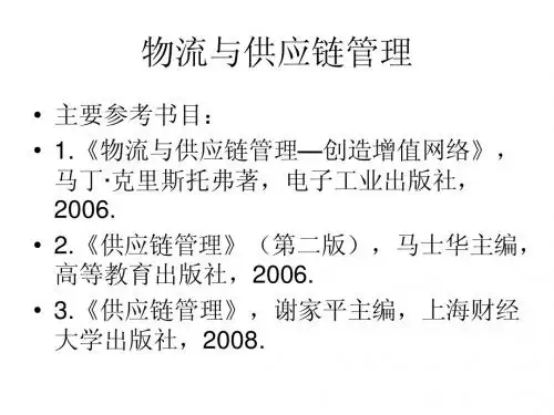 01物流供应链与竞争策略