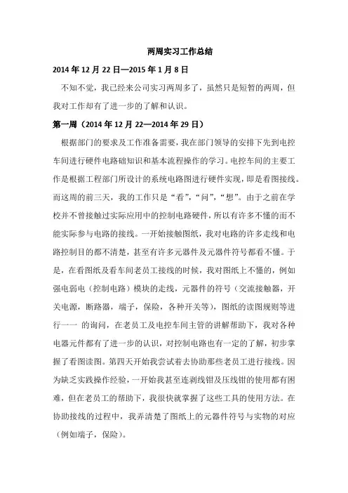 两周工作总结