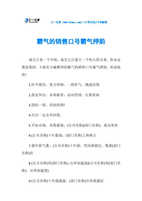 霸气的销售口号霸气押韵