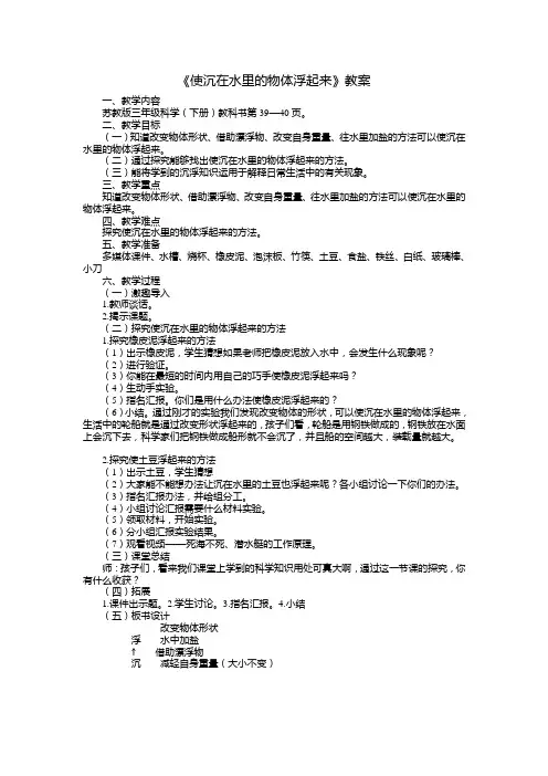 《使沉在水里的物体浮起来》教案