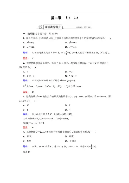 2016-2017学年北师大版高中数学选修1-1检测：第二章 
