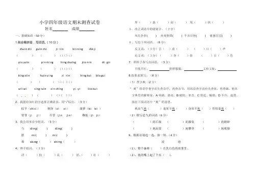 2017-2018人教部编版(2016)四年级语文上册期末试卷