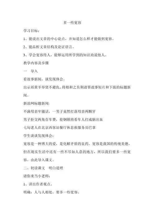 多一些宽容