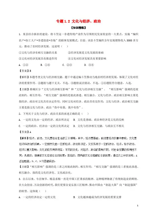 2017-2018学年高中政治专题1.2文化与经济、政治(练)(提升版)新人教版必修3课件