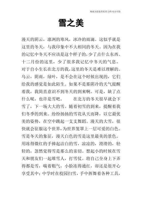 雪之美