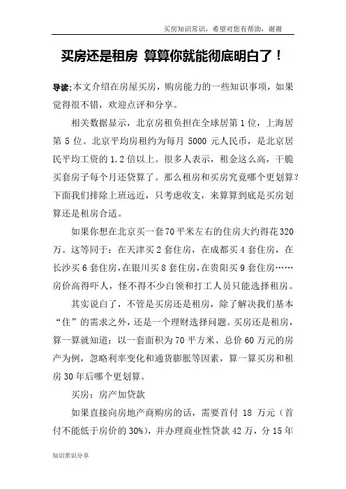 买房还是租房 算算你就能彻底明白了!