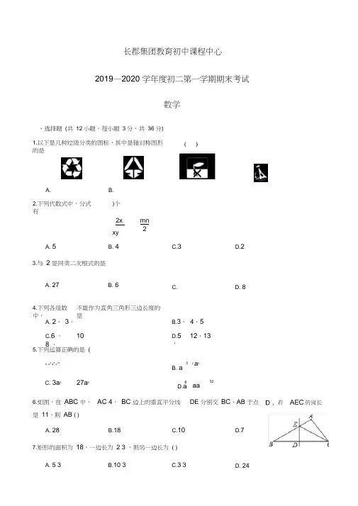 湖南四大名校内部资料2019-2020-1长郡八上期末联考-数学试卷