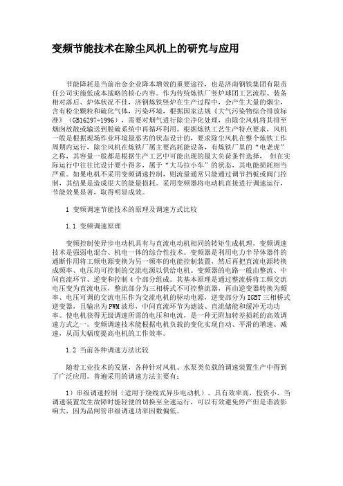 变频节能技术在除尘风机上的研究与应用(精)