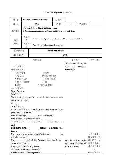 译林版九年级英语上册Unit 3 Teenage problems教学设计1
