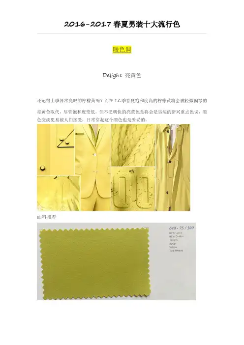 2016-2017十大色彩流行趋势