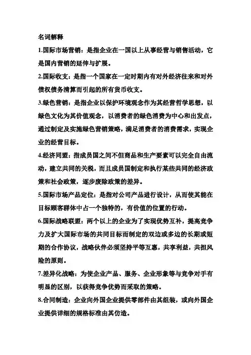 国际市场营销