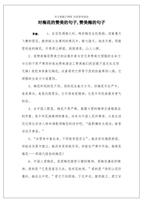 对梅花的赞美的句子,赞美梅的句子