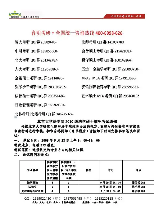 育明教育：北京大学推免保研名单