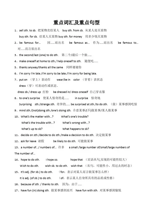 初中英语重点词汇及重点句型(2021)