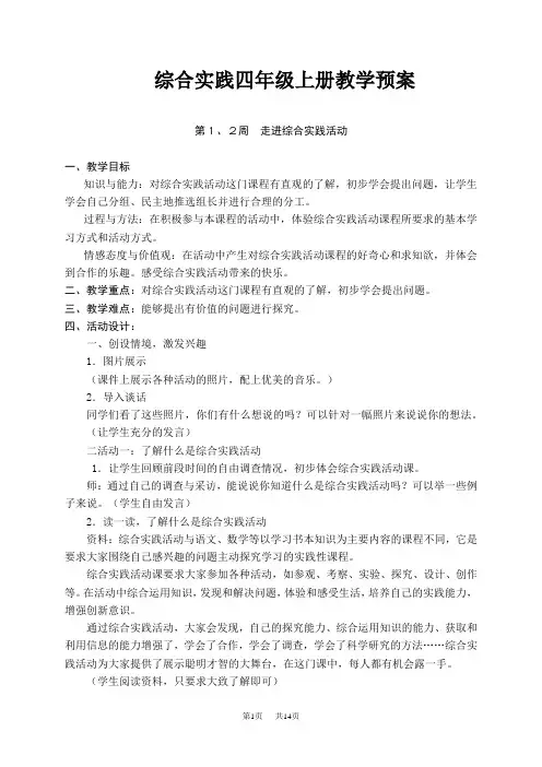 小学四年级数学上册综合实践教案