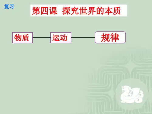 高中政治《生活与哲学》第五课第一框意识的本质