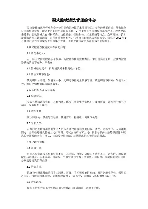 硬式腔镜清洗管理的体会