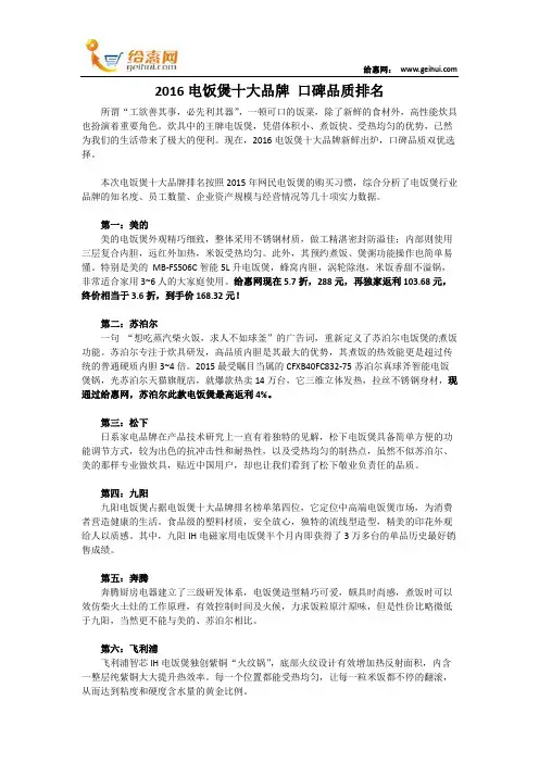 2016电饭煲十大品牌 口碑品质排名