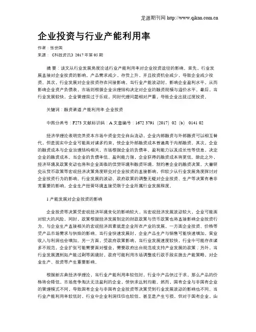 企业投资与行业产能利用率