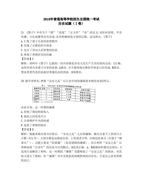 2018年高考全国Ⅰ卷历史试题Word版答案解析