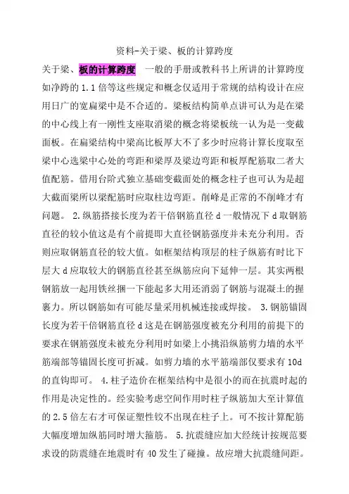 资料-关于梁、板的计算跨度