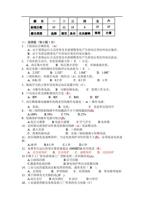 2014建筑电气与智能化建筑供配电复习题
