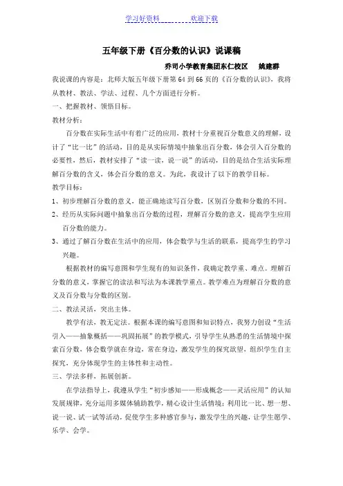 《百分数的认识》说课稿