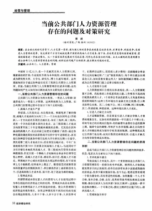 当前公共部门人力资源管理存在的问题及对策研究
