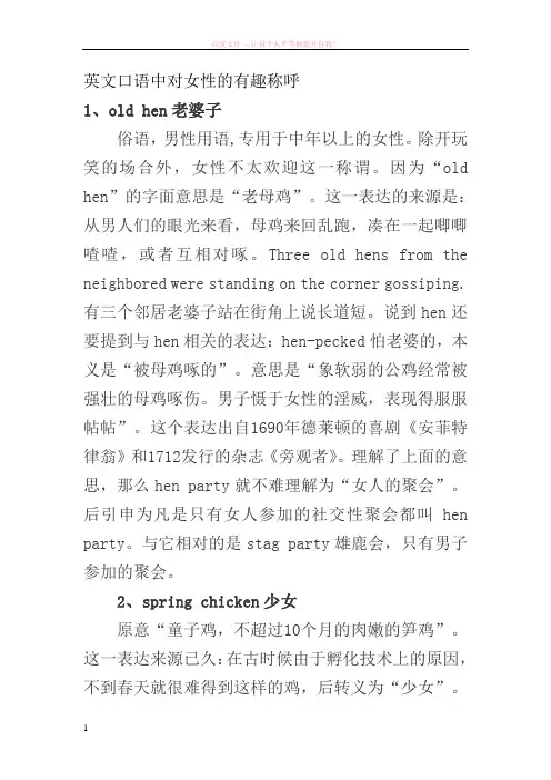 英语中对妻子的有趣称呼