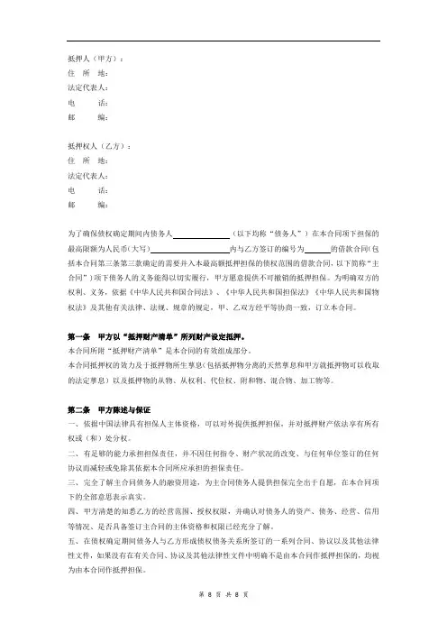 最高额抵押合同协议(附抵押财产清单)