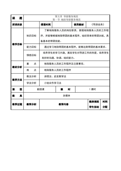 地陪服务人员的工作程序