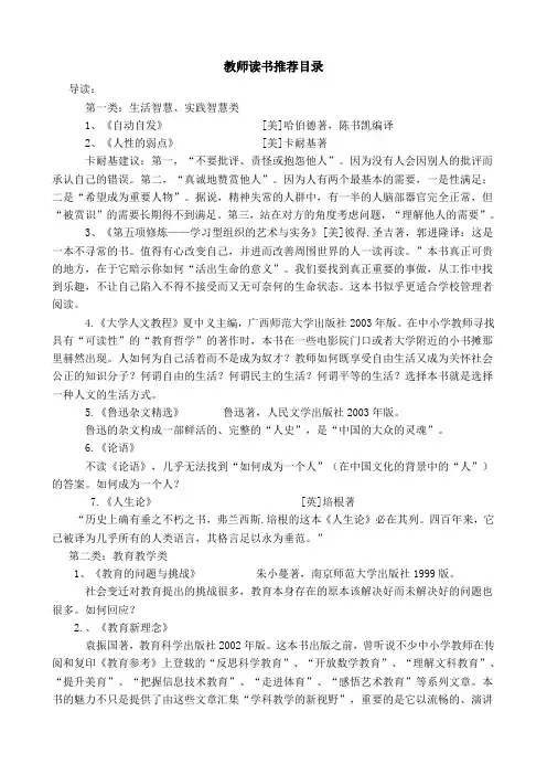 教师读书推荐目录