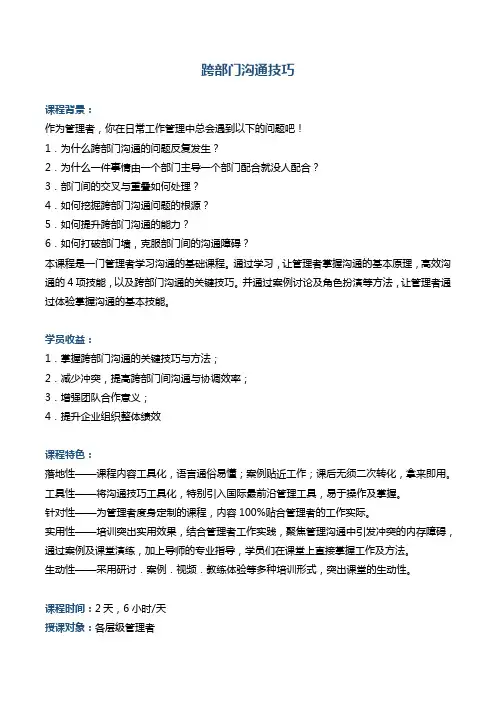 培训领导力帆宇达于丽萍老师《跨部门沟通与协作》