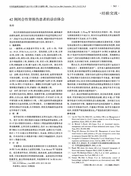 42例闭合性肾损伤患者的诊治体会