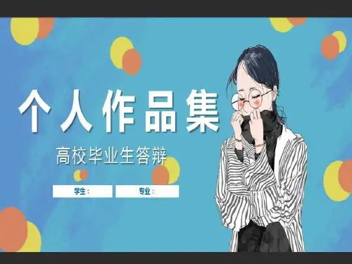 个人作品集PPT全套模板25页PPT